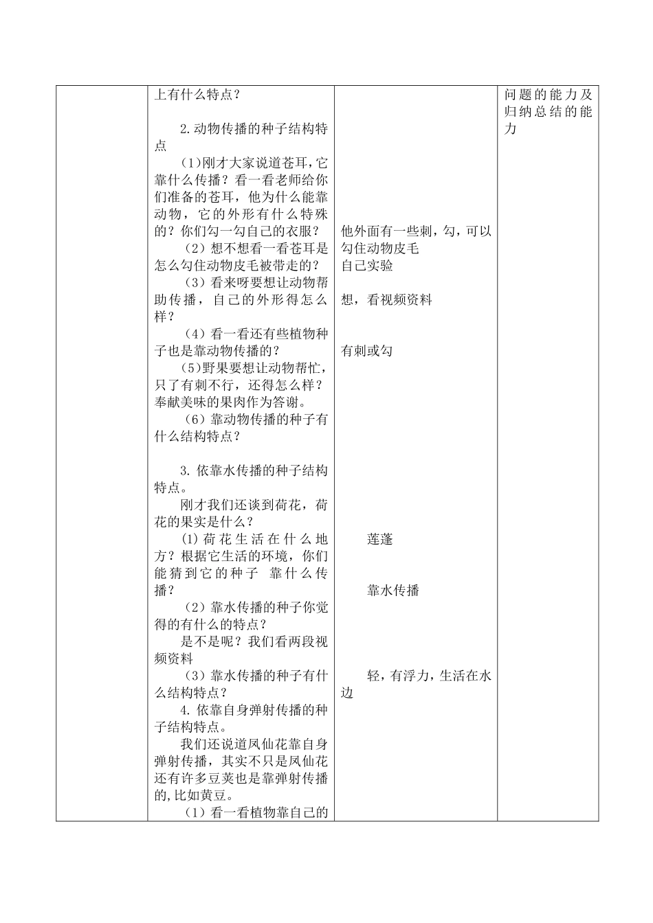 《把种子散播到远处》教学设计_第3页