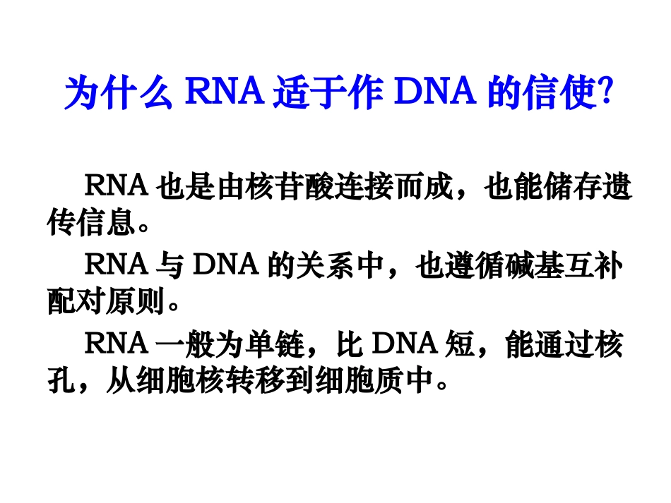 4.1-基因指导蛋白质的合成》-(共15张PPT)_第3页