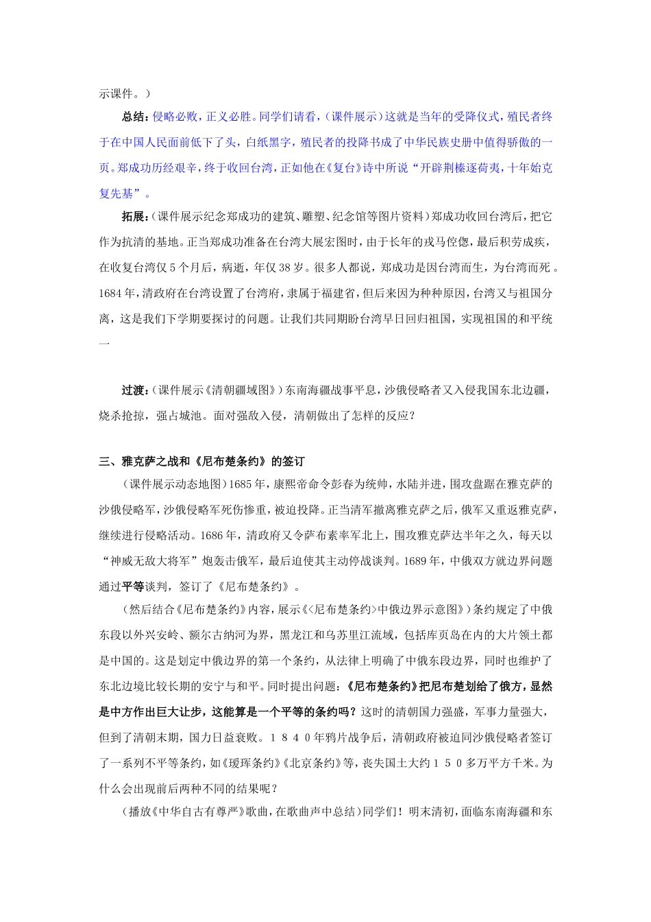 明清抗击外来侵略的战争_第2页