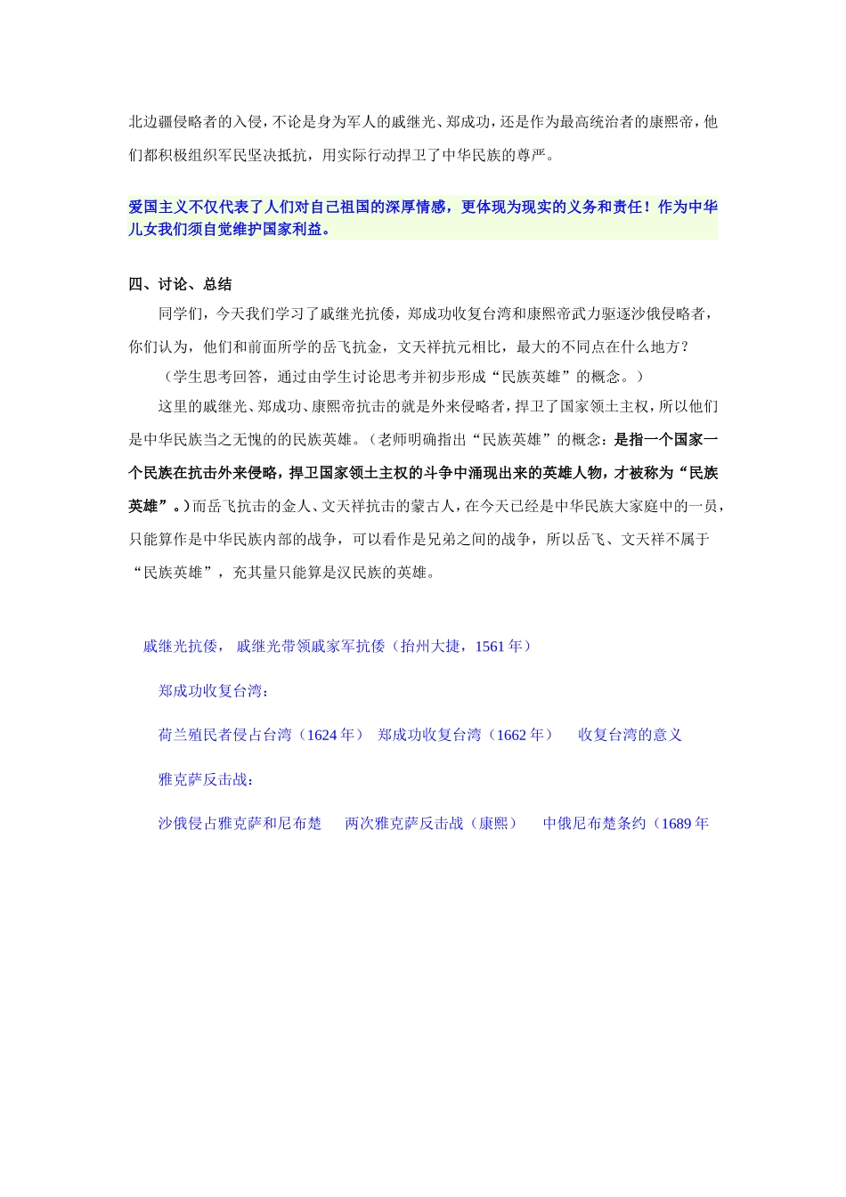 明清抗击外来侵略的战争_第3页