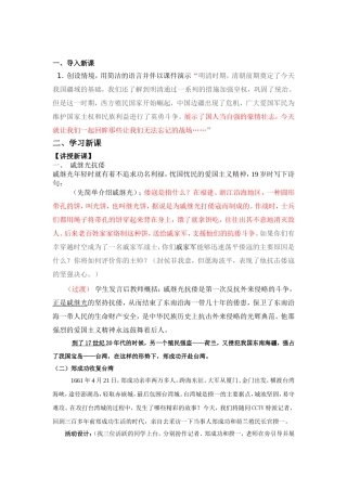 明清抗击外来侵略的战争