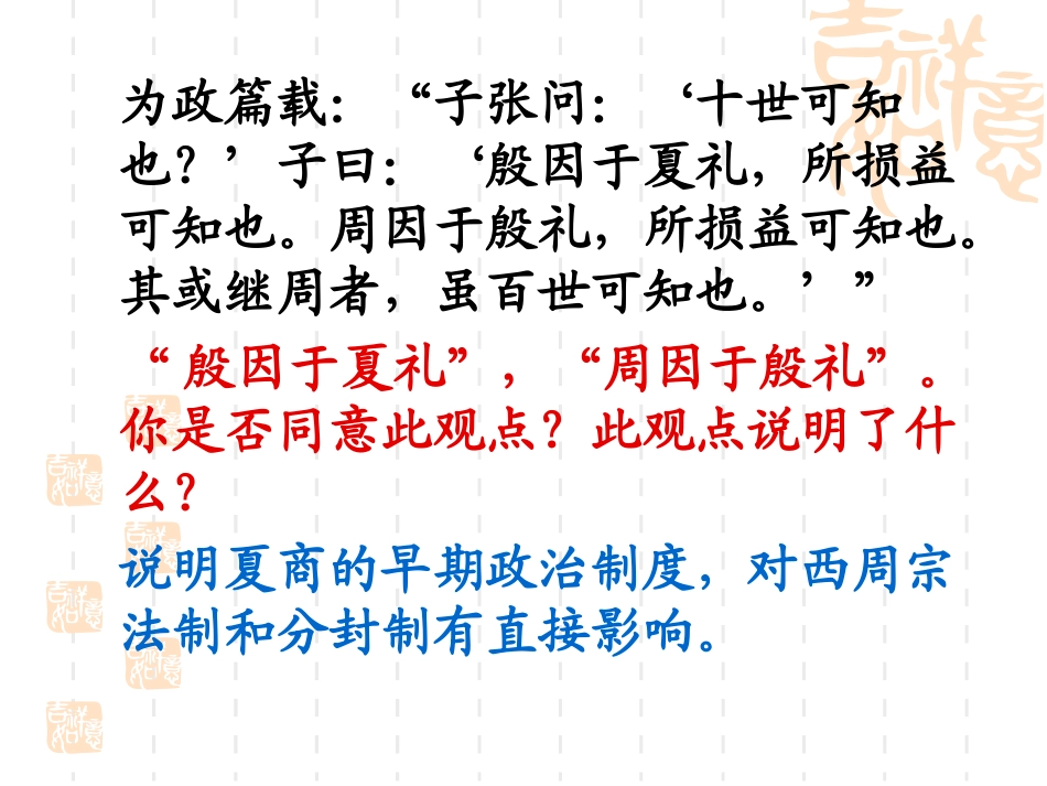 1、夏商西周的政治制度_第2页