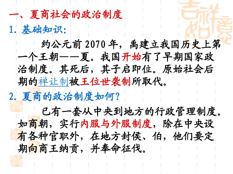 1、夏商西周的政治制度_第3页