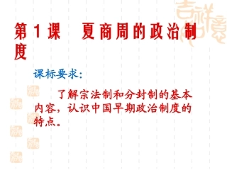 1、夏商西周的政治制度