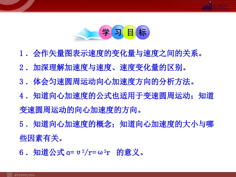 -6-向心加速度(人教版必修2)_第2页