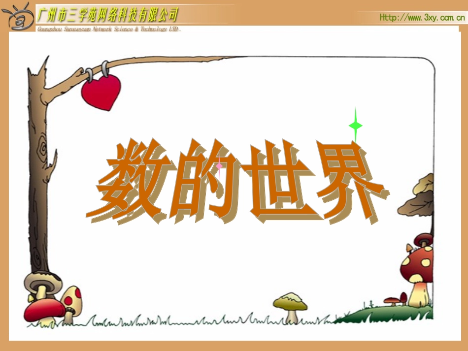 数的世界-(2)_第2页