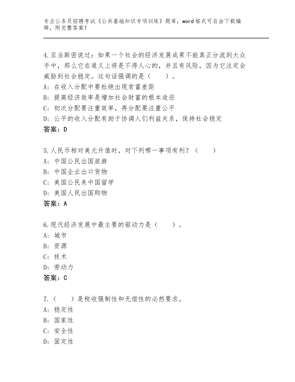 2023-24年贵州省七星关区公务员招聘考试《公共基础知识专项训练》附答案【综合卷】_第2页