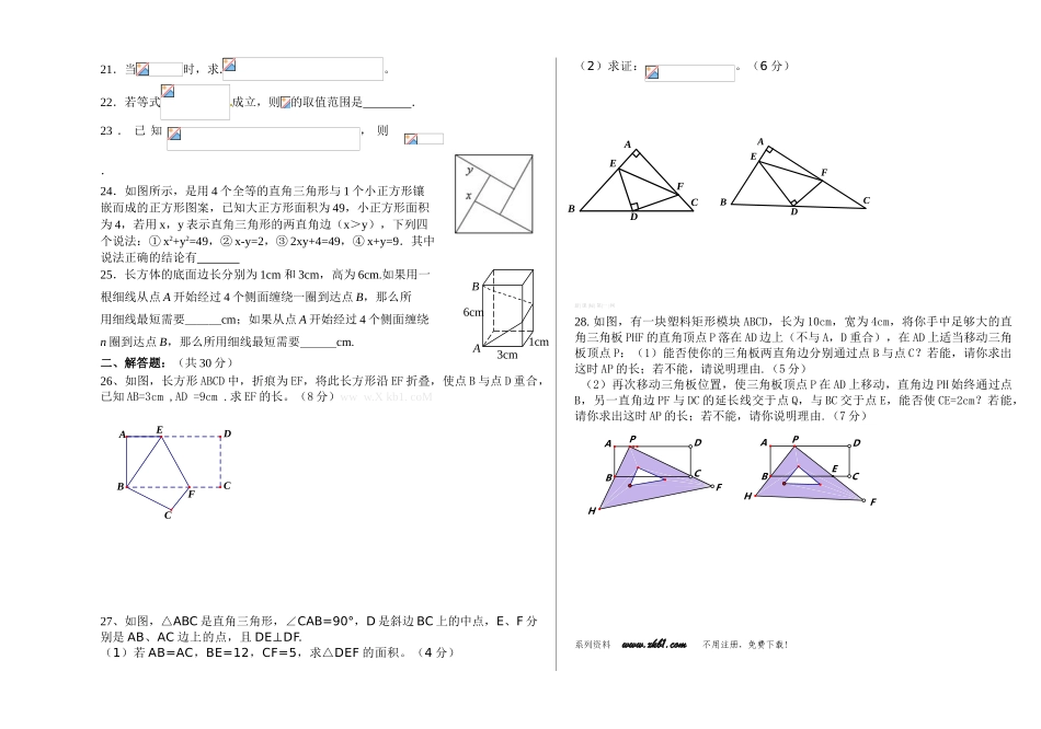 2013-2014年北师大版初二数学第一次月考试卷_第3页