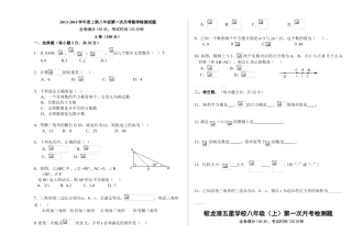 2013-2014年北师大版初二数学第一次月考试卷