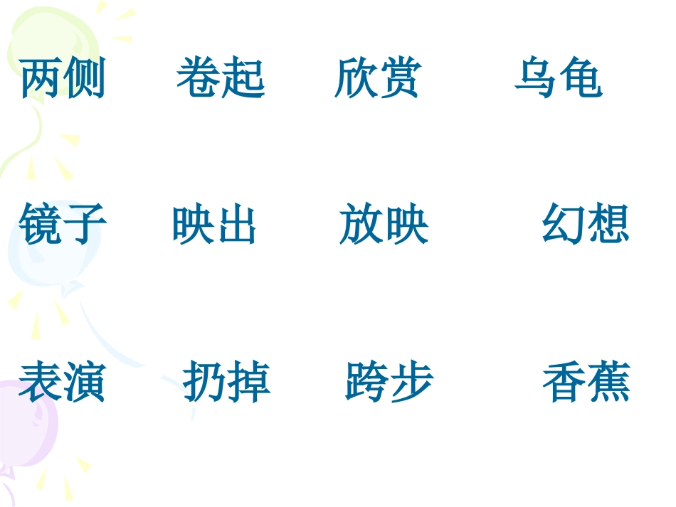 清澈的湖水演示文稿_第2页