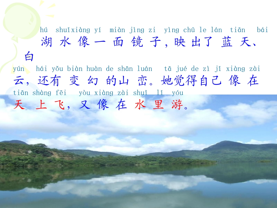 清澈的湖水演示文稿_第3页