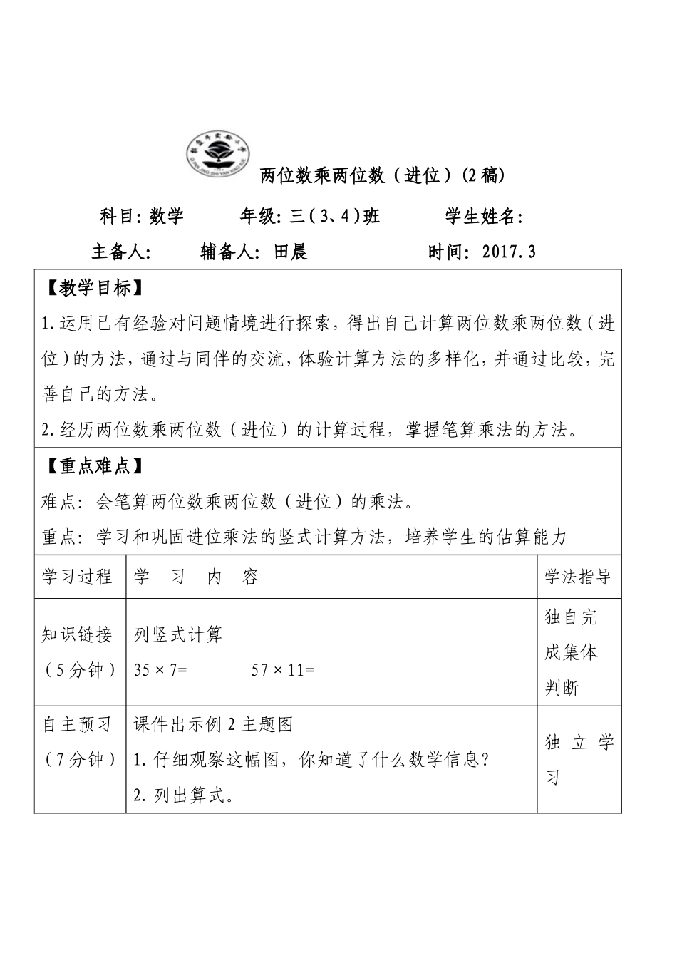 人教版三年级下进位乘法_第1页