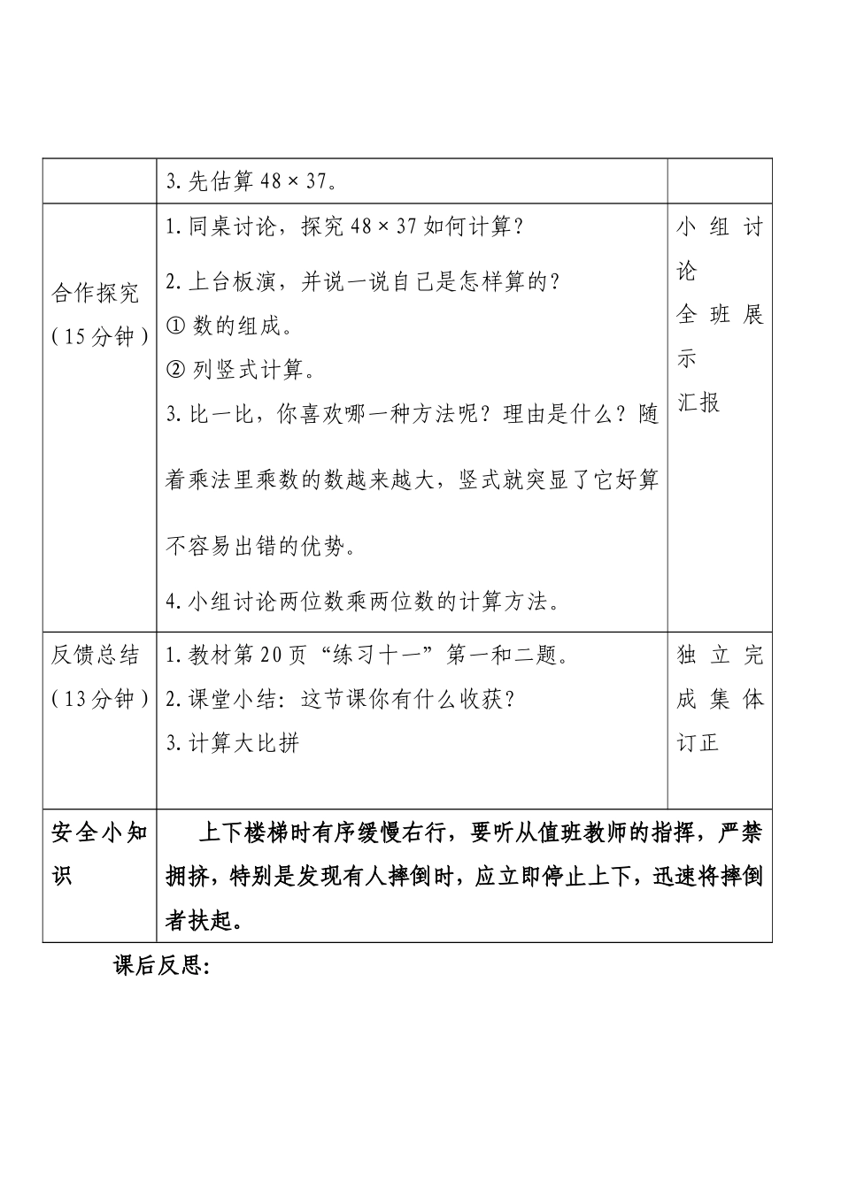 人教版三年级下进位乘法_第2页