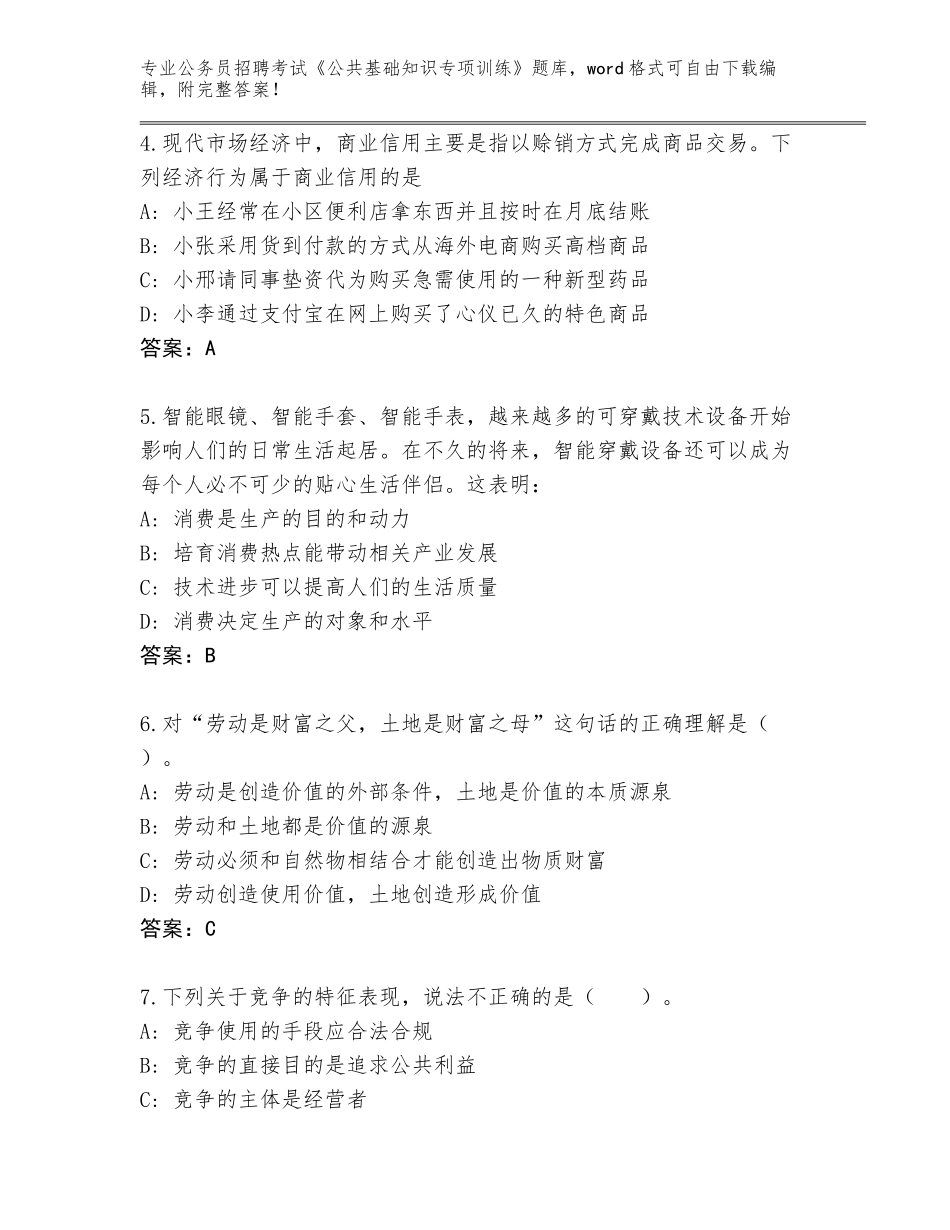 2023-24年湖南省冷水江市公务员招聘考试《公共基础知识专项训练》真题带下载答案_第2页