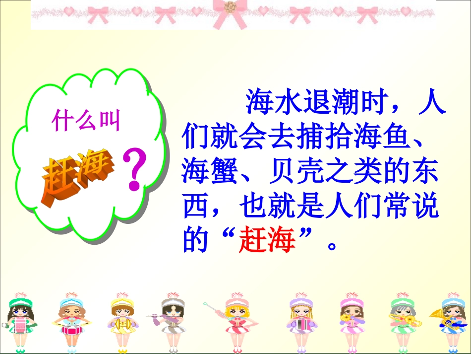 小学三年级下学期语文《赶海》PPT课件_第2页