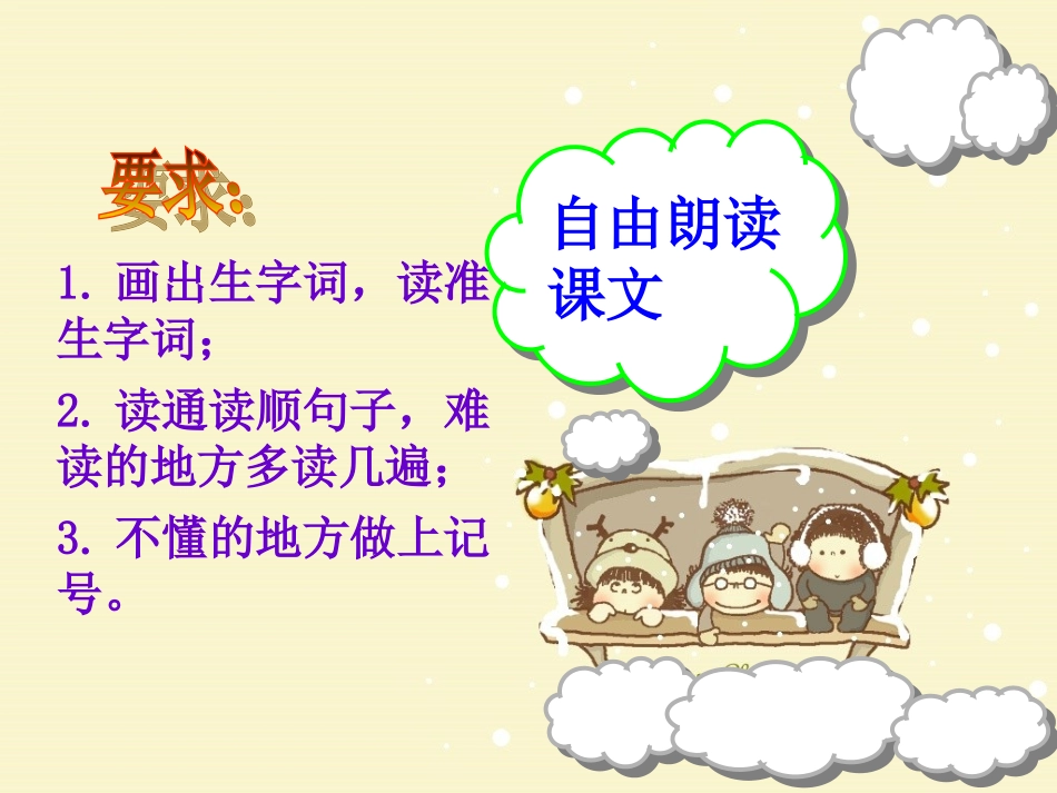 小学三年级下学期语文《赶海》PPT课件_第3页