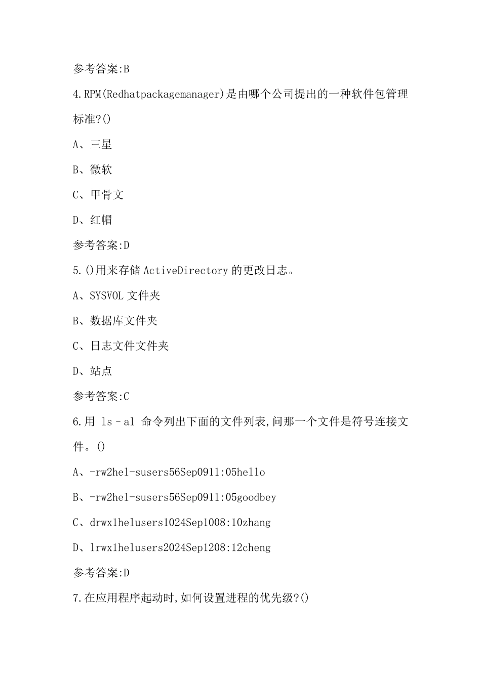 2023年-2024年网络系统软件应用与维护考试题库(含答案)_第2页