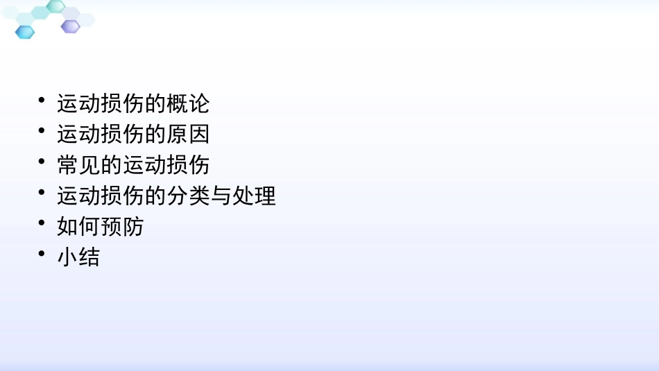常见运动损伤的处理方法_第2页