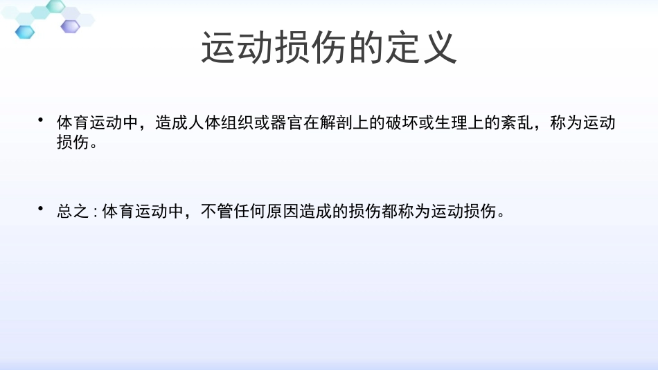 常见运动损伤的处理方法_第3页
