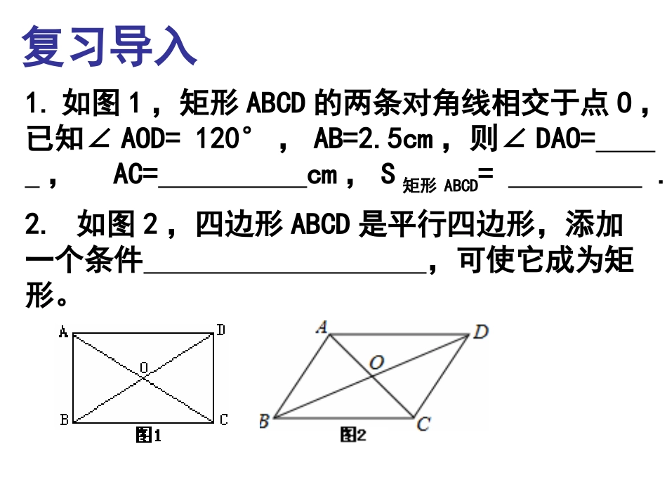 12矩形的性质与判定(3)_第1页
