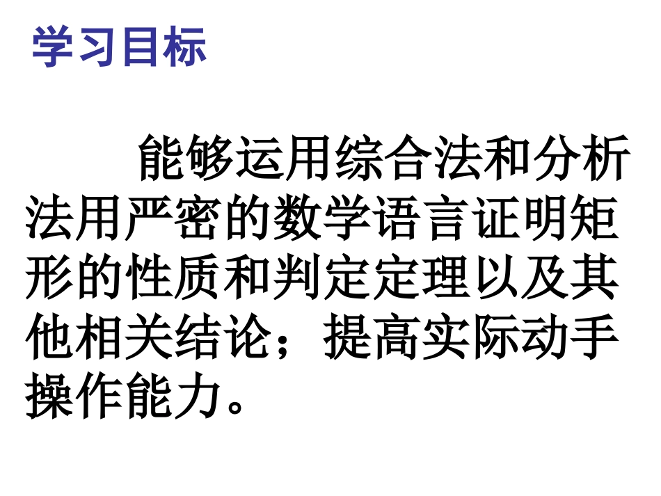12矩形的性质与判定(3)_第3页
