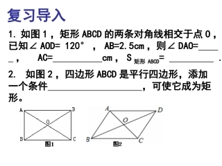 12矩形的性质与判定(3)