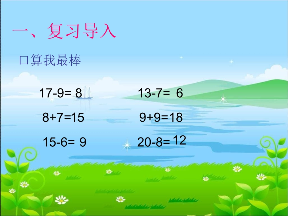 小学数学人教2011课标版二年级进位加和退位减_第2页