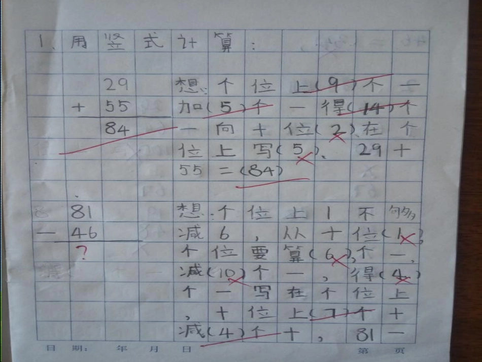 小学数学人教2011课标版二年级进位加和退位减_第3页