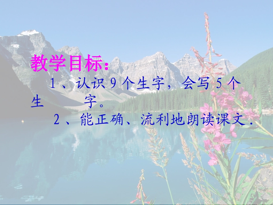 找春天第一课时(先学后教当堂训练)_第2页