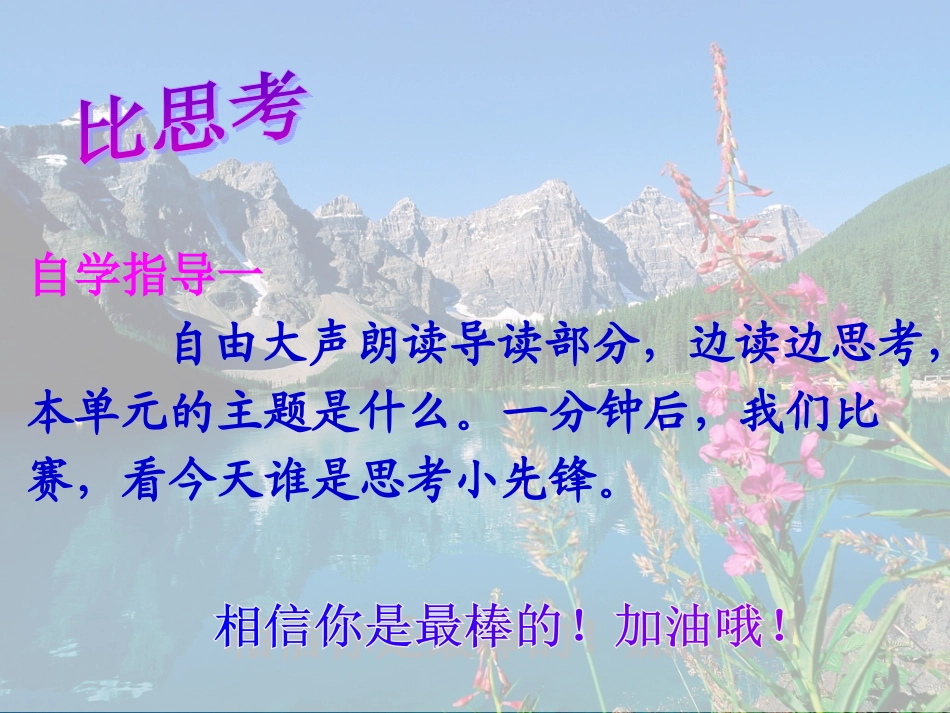 找春天第一课时(先学后教当堂训练)_第3页
