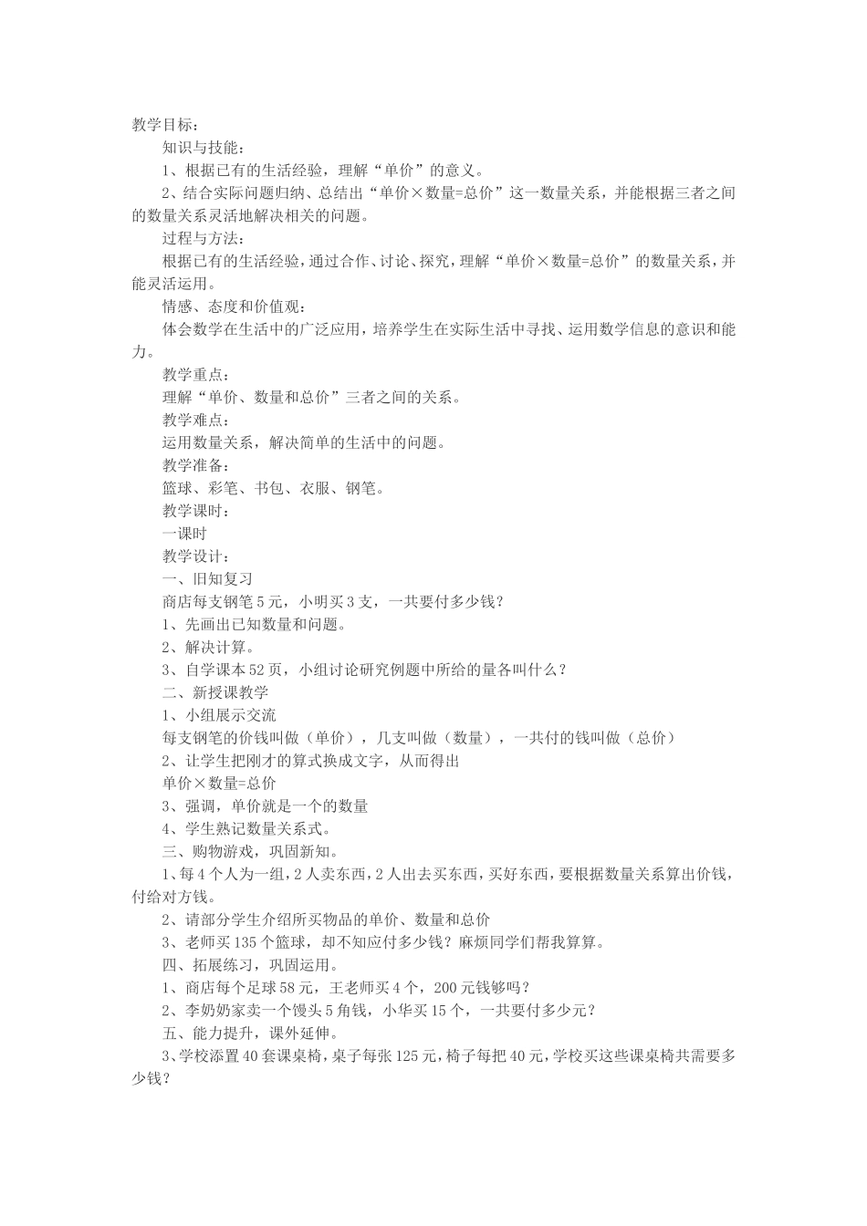 小学人教四年级数学解决问题的作业_第1页