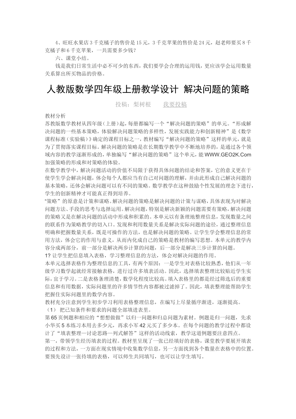 小学人教四年级数学解决问题的作业_第2页