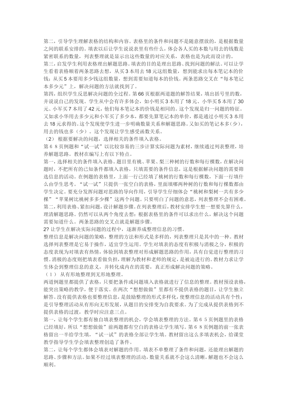 小学人教四年级数学解决问题的作业_第3页