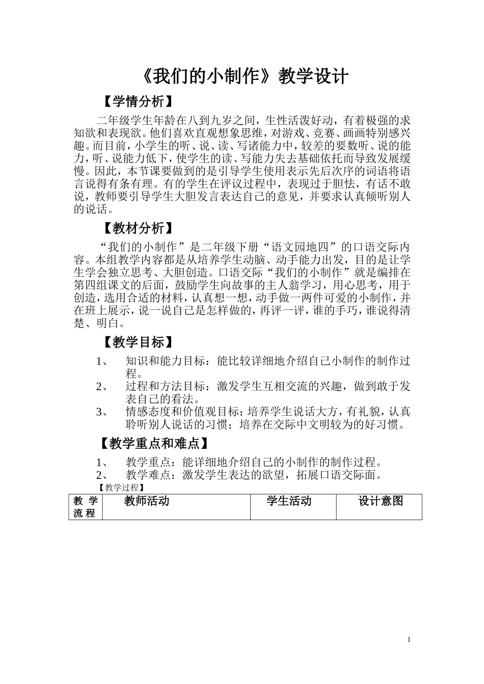 我们的小制作_第1页