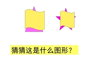 小学数学人教2011课标版二年级角的初步认识第一课时ppt