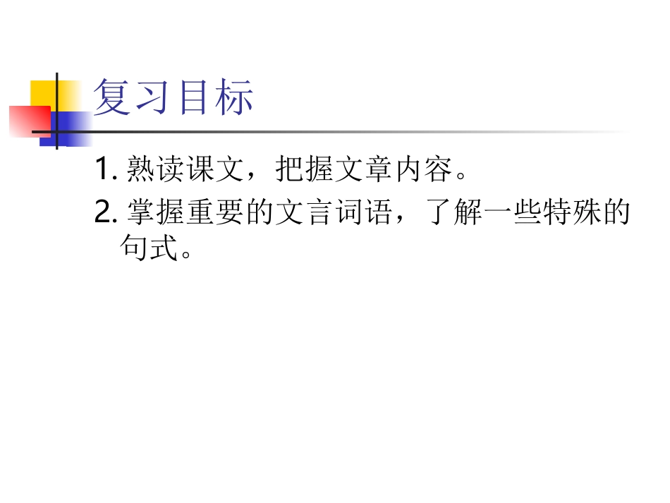 活板》《核舟记》_第2页