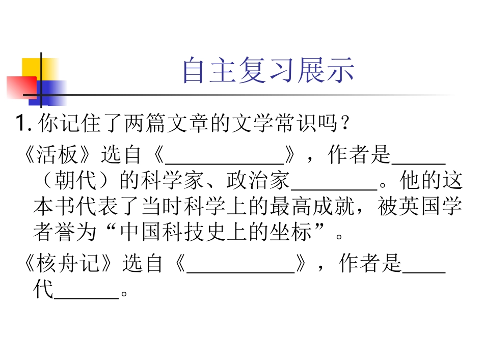活板》《核舟记》_第3页