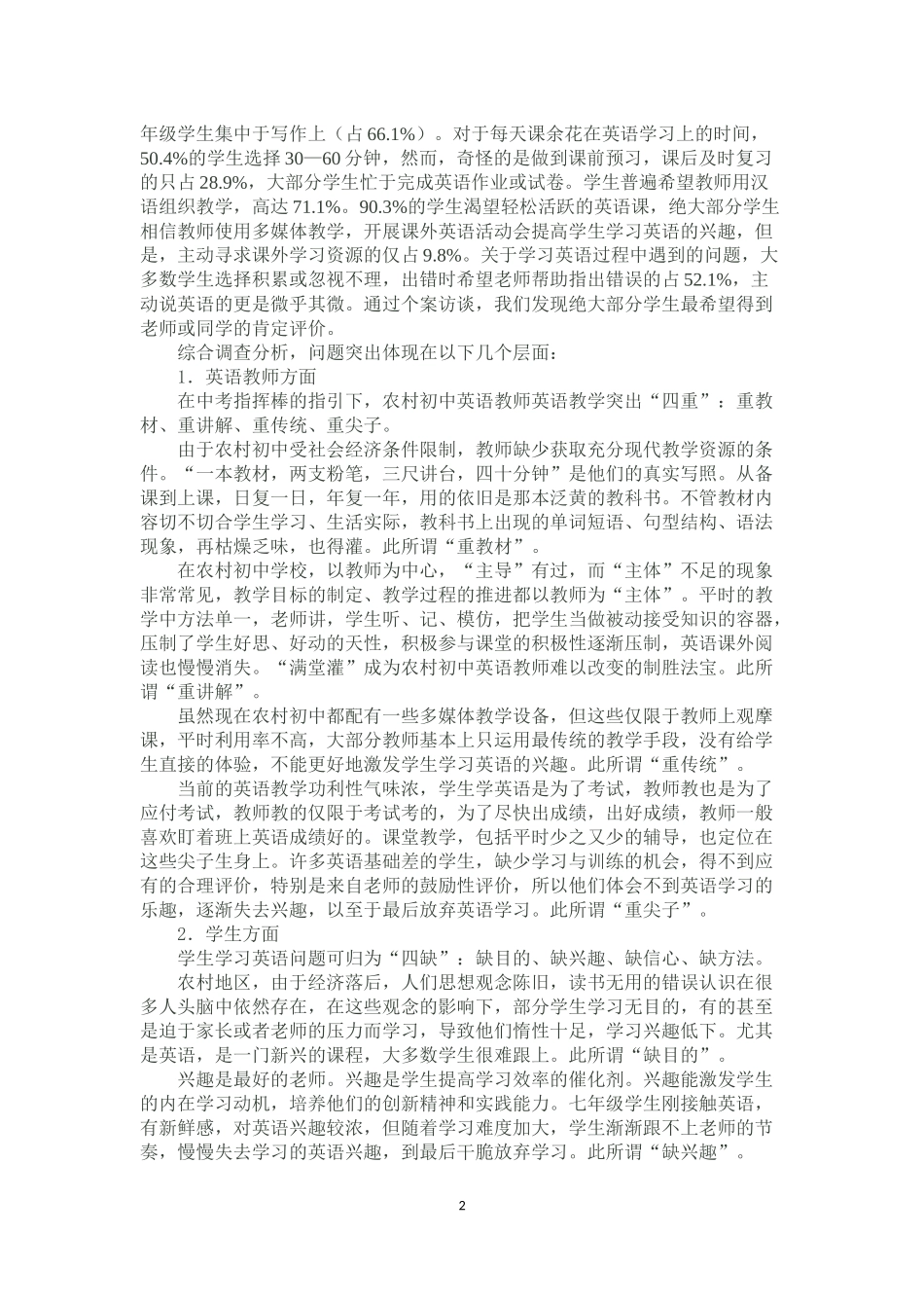 农村初中生英语课外阅读情况分析报告_第2页