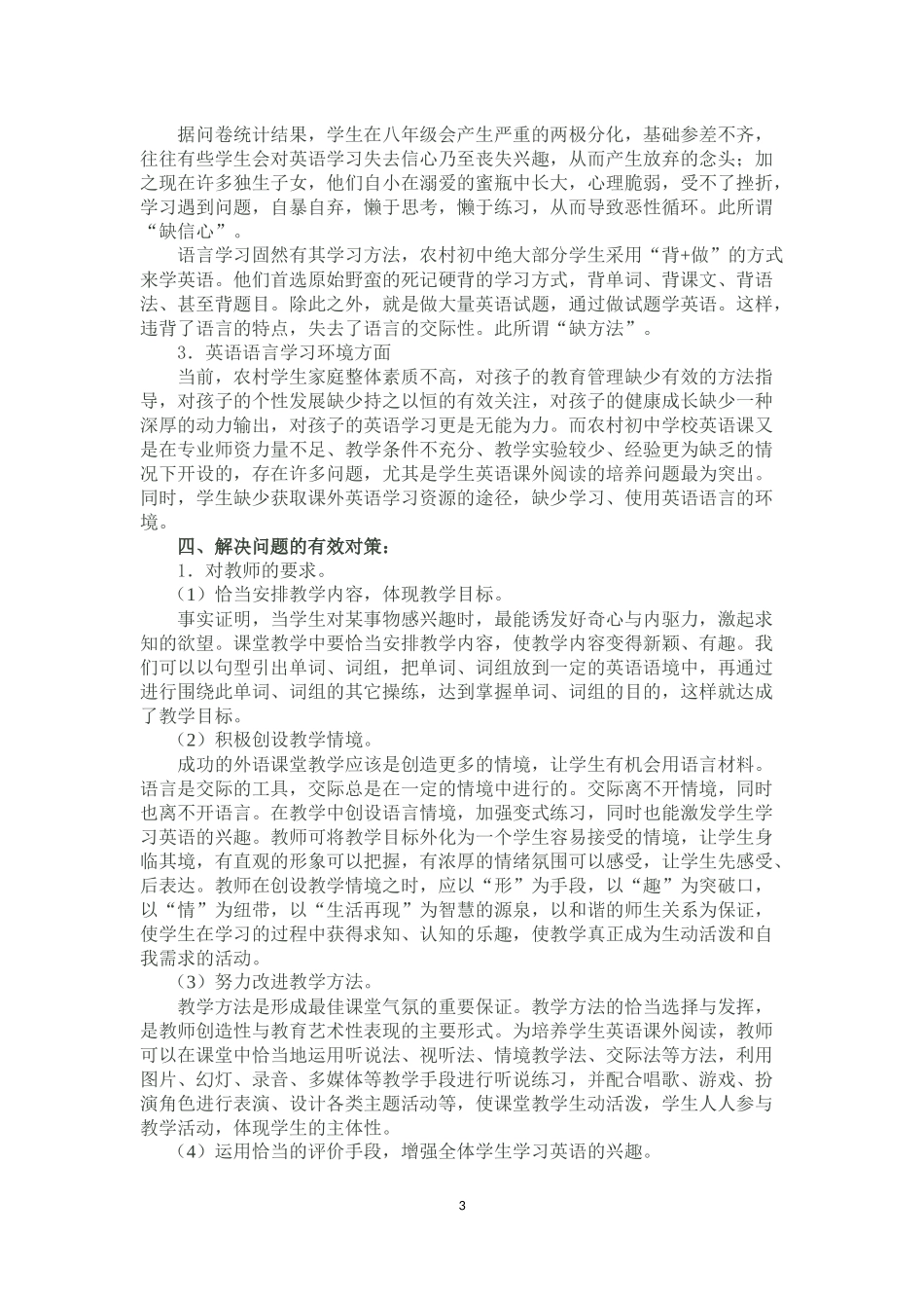 农村初中生英语课外阅读情况分析报告_第3页