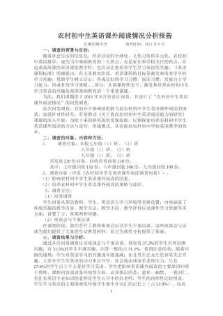 农村初中生英语课外阅读情况分析报告