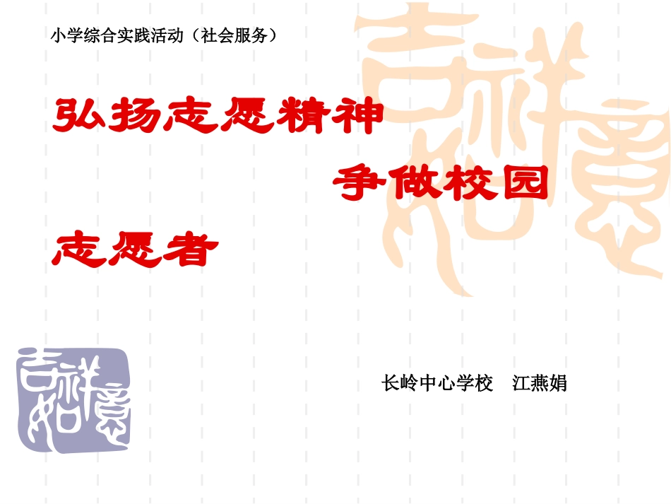 2.我是校园志愿者_第1页