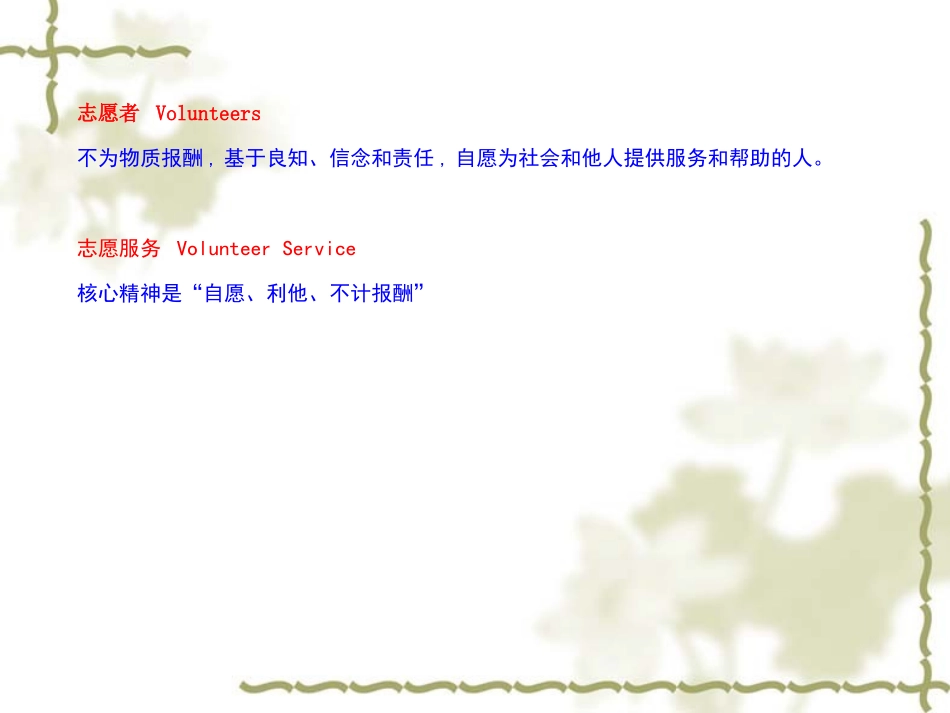 2.我是校园志愿者_第3页