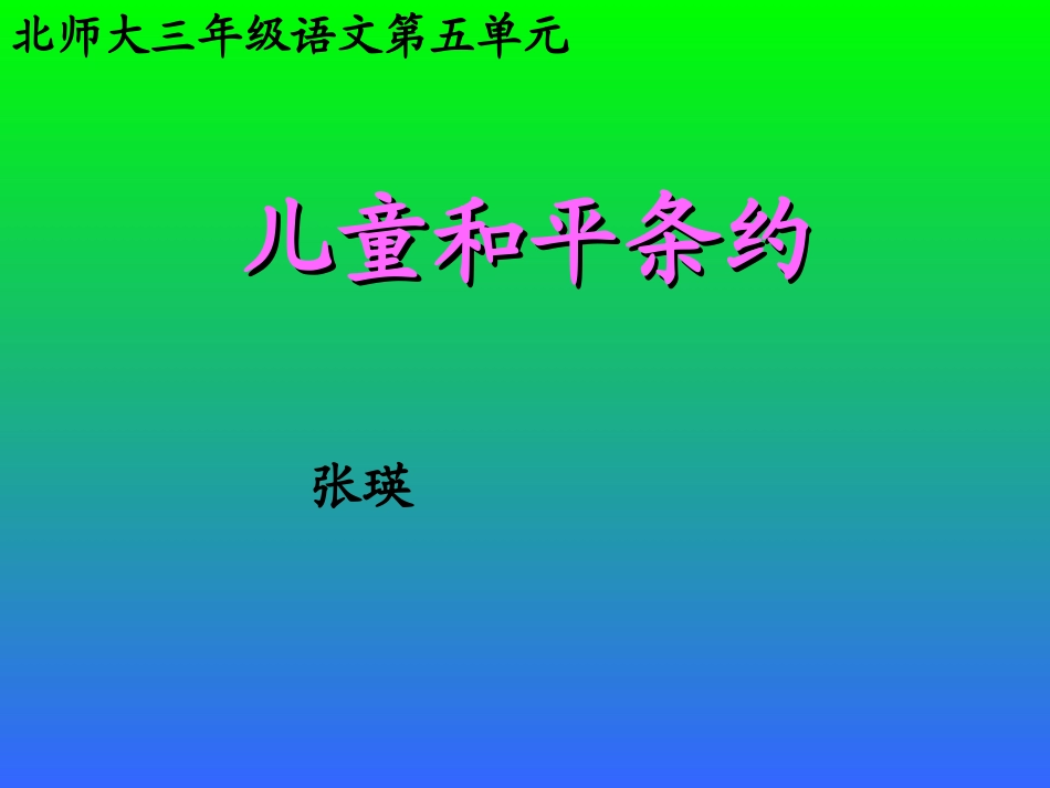 儿童和平条约_第1页