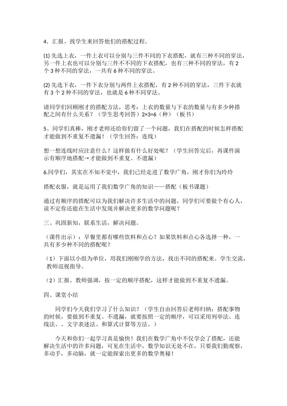 人教版三年级下册数学教学设计—《数学广角-搭配》_第2页