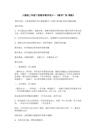 人教版三年级下册数学教学设计—《数学广角-搭配》