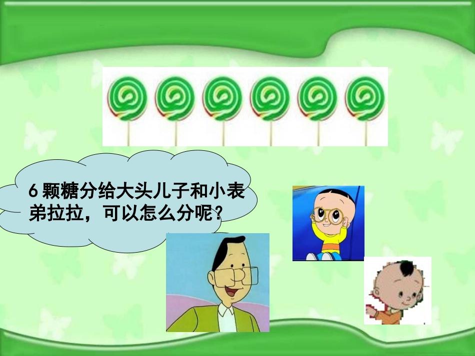 小学数学人教2011课标版二年级认识平均分 (8)_第3页