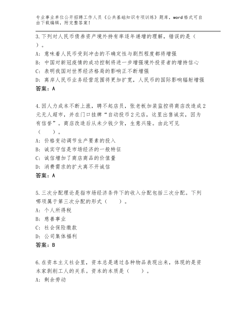 2023-24年河南省武陟县事业单位公开招聘工作人员《公共基础知识专项训练》题库含答案【B卷】_第2页