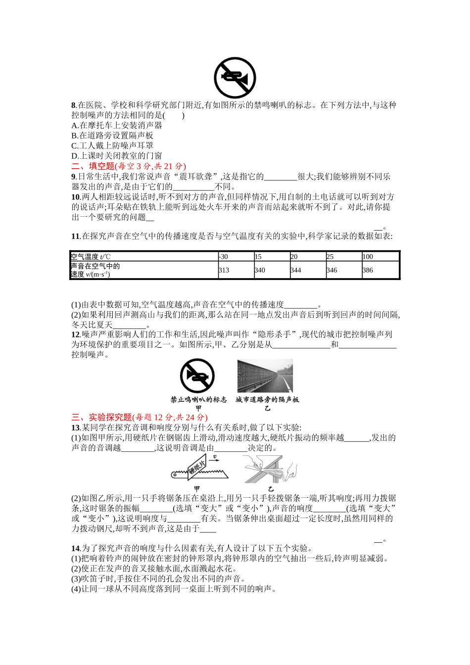 2016年人教版八年级物理上册第二章声现象课时练习题及答案第二章测评(A)_第2页