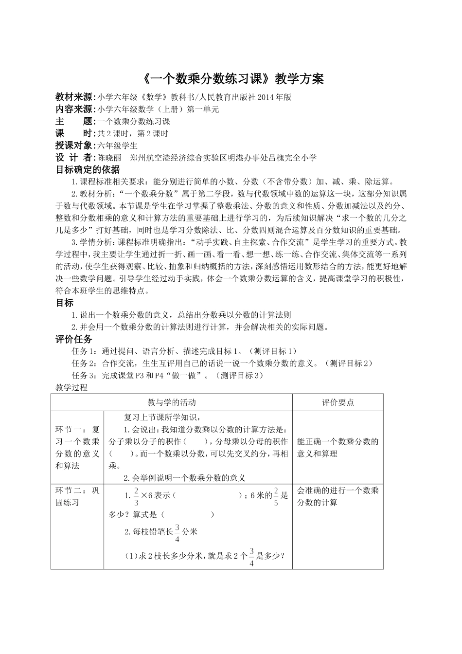 《一个数乘分数练习》教学方案_第1页