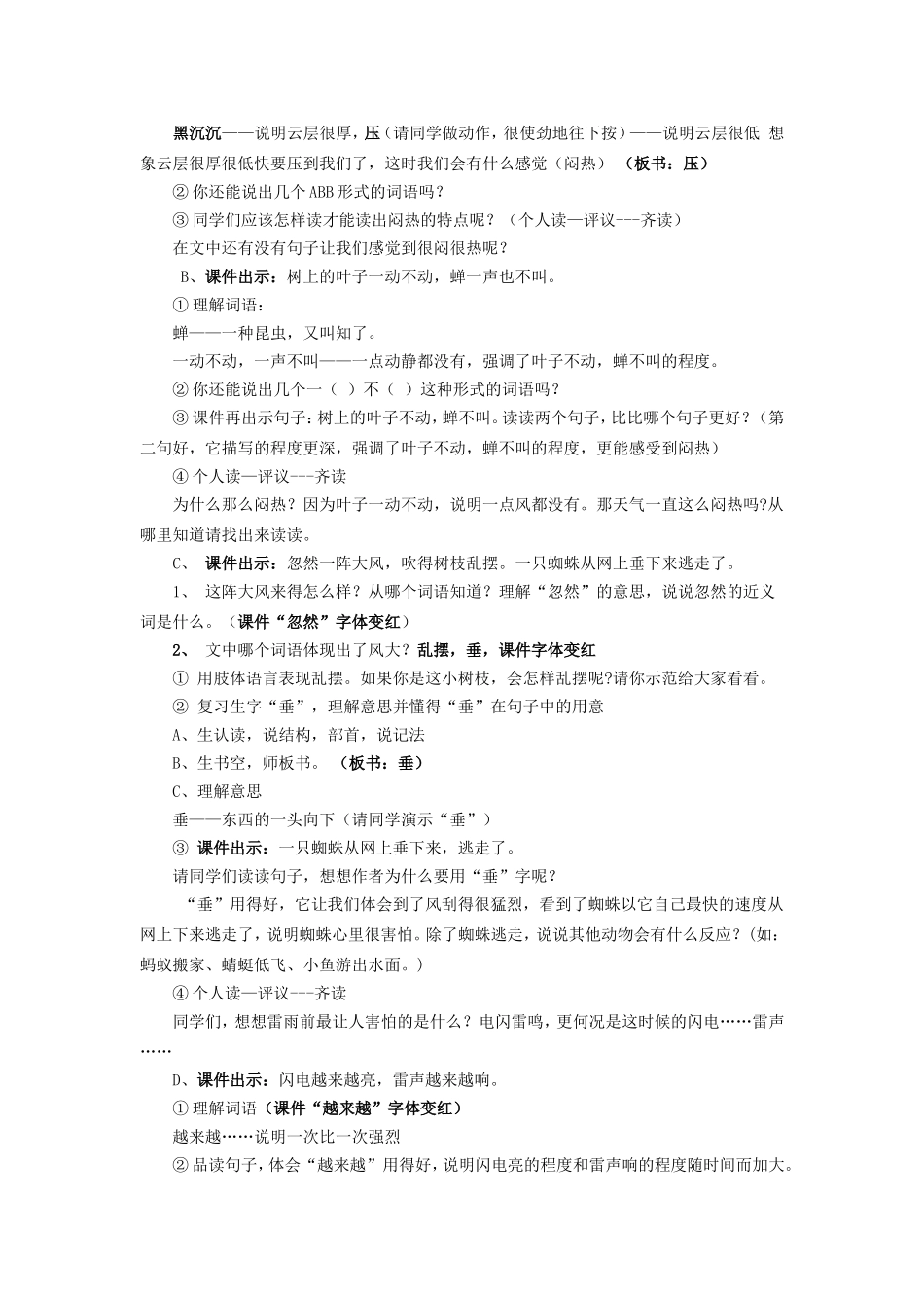 18课《雷雨》教学设计 侯颖_第2页